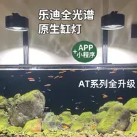 乐迪鱼缸灯全光谱LED爆藻灯金鱼原生溪流缸扁灯观赏鱼用增艳神灯