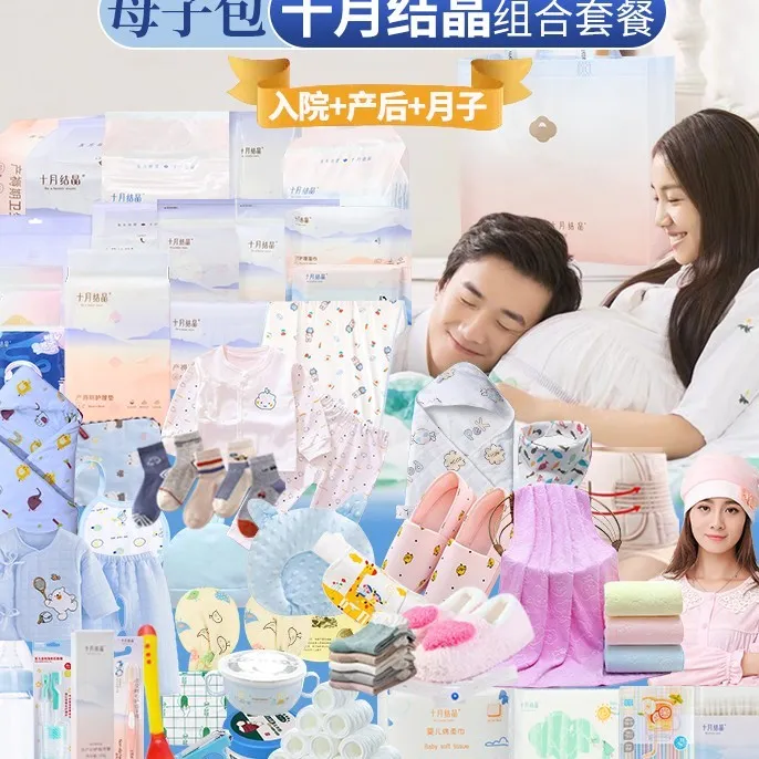 全套待产包【61件套】春夏秋冬季母子待产包坐月子母婴生产用品实