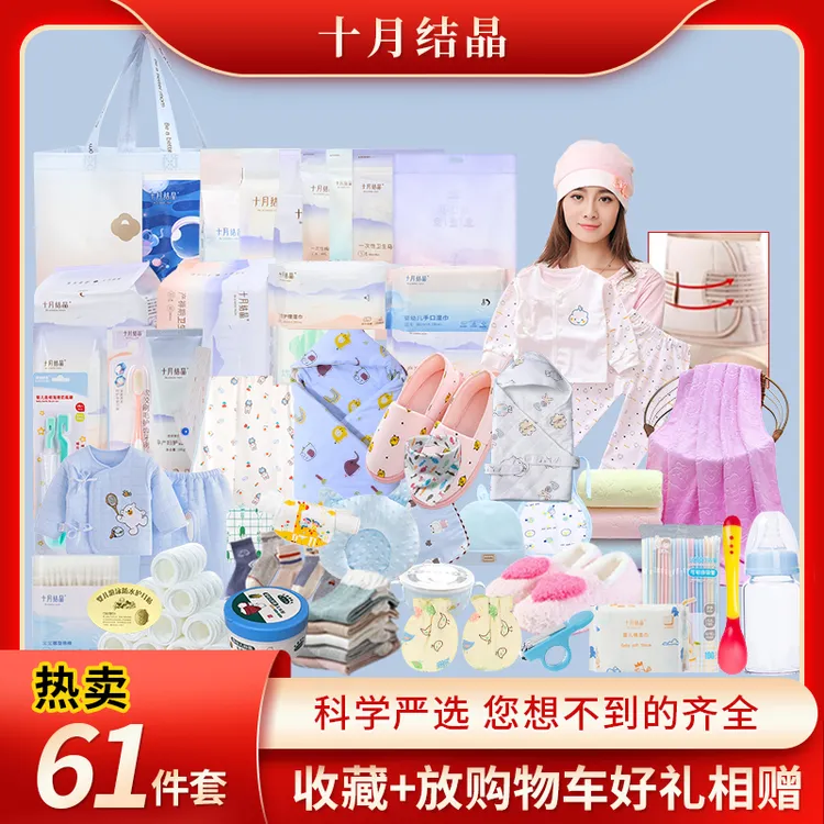 【61件套】全套待产包春夏秋冬季母子待产包坐月子母婴生产用品实用