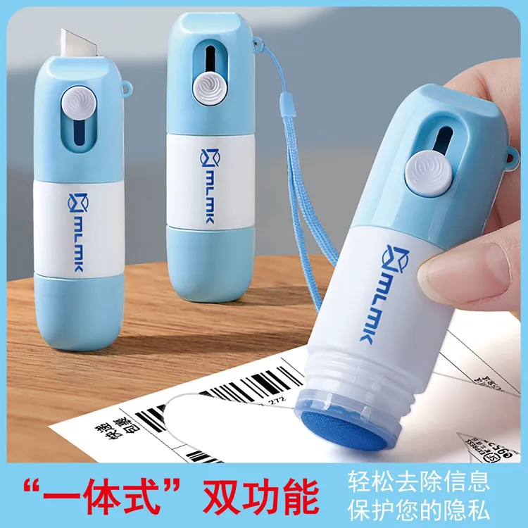 热敏纸涂改液一体式快递面单保密印章开箱器无痕去字神器快递涂码