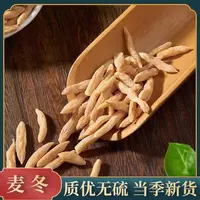 天然无硫川冬 麦冬