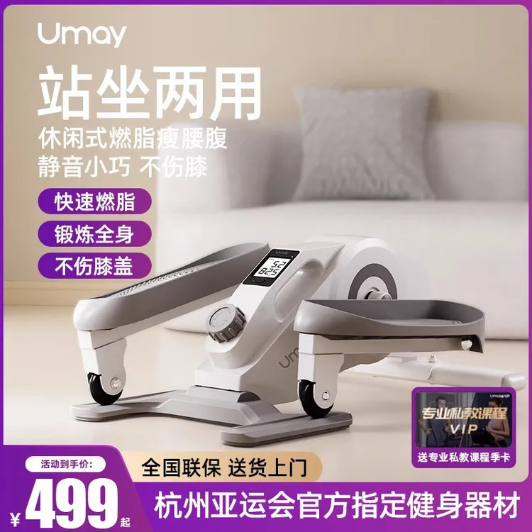 Umay/佑美迷你椭圆机家用健身小型多功能静音走步机太空漫步踏步