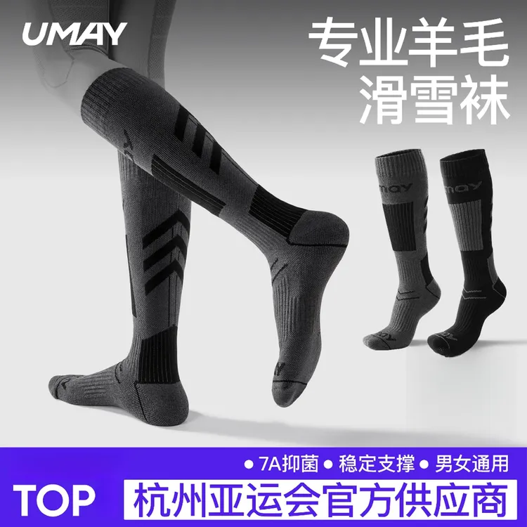 滑雪袜女美利奴羊毛专业户外登山运动单板压缩加厚保暖长筒袜子男