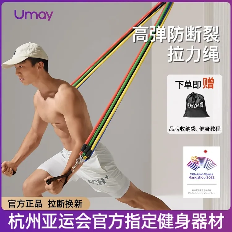 Umay/佑美拉力绳耐用健身高弹力带练胸肌优质全身训练器背部锻炼