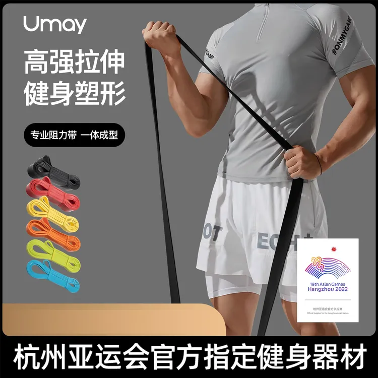 Umay/佑美拉伸健身男女阻力带力量训练拉力带家用健身器材