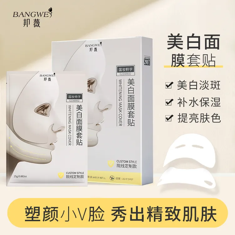 邦薇V脸美白淡斑补水保湿面膜【拍一发三】紧致逆龄深层补水面膜