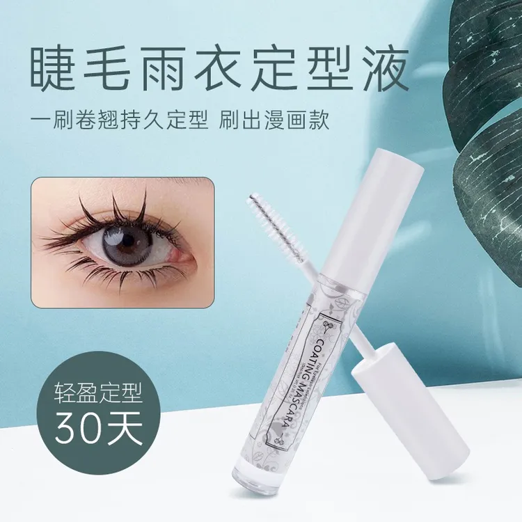 卷翘睫毛雨衣定型液睫毛定型液防水透明美睫店专用美睫师专用工具