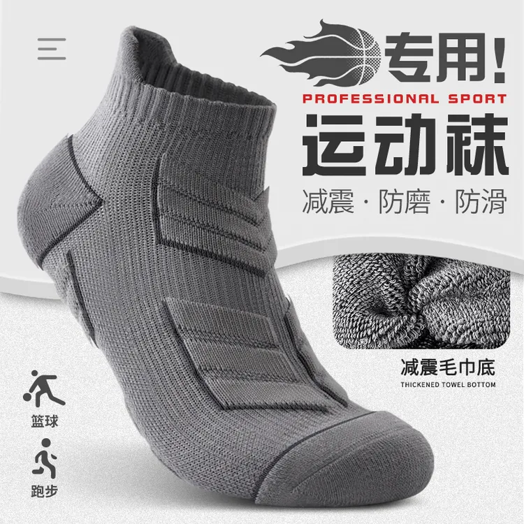 运动袜子男士专业马拉松跑步短筒袜毛巾底加厚吸汗透气防臭篮球袜