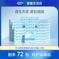 【勿拍】可心柔婴儿云柔巾100抽72包