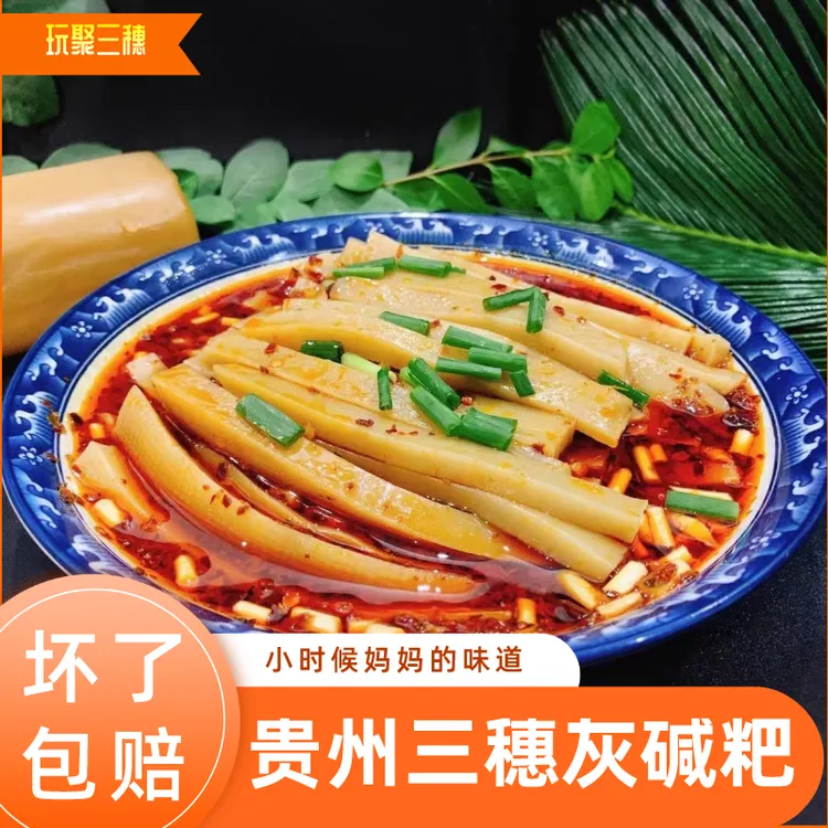 三穗灰碱粑4斤贵州特产碱粑非米豆腐散装传承传统过年小吃2斤
