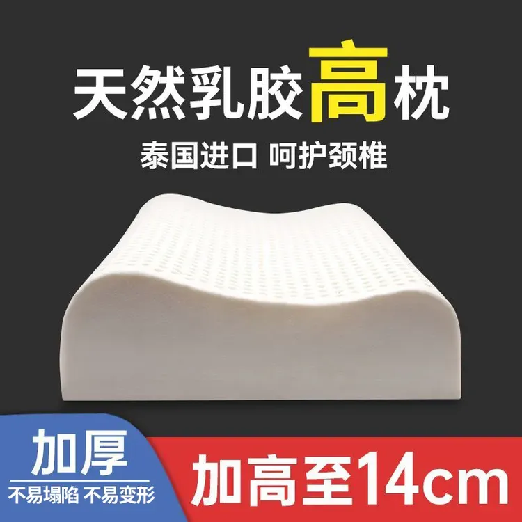 正品泰国天然乳胶枕头成人高枕单人加高加厚枕芯枕头推荐深睡枕