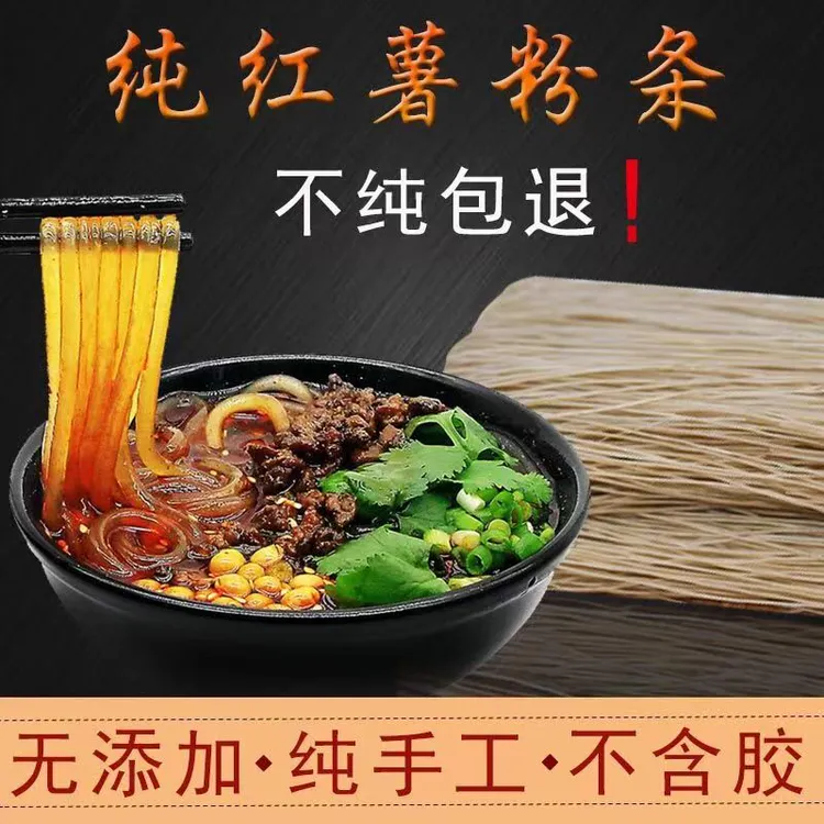 【冰姐专属】河南社旗纯红薯粉条手工制作假一赔四