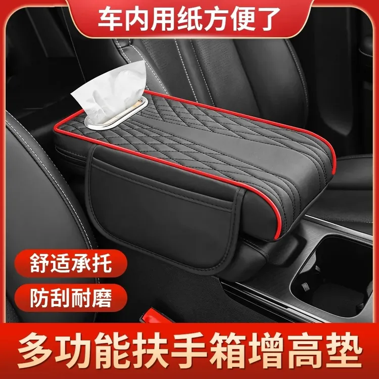 多功能三合一通用型汽车扶手箱垫收纳盒车载纸巾盒扶手箱增高垫