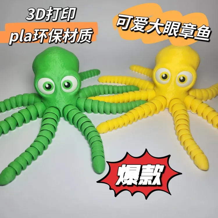 3D打印爆款网红可爱大眼章鱼炫彩关节玩具汽车模型摆件夜市摆摊