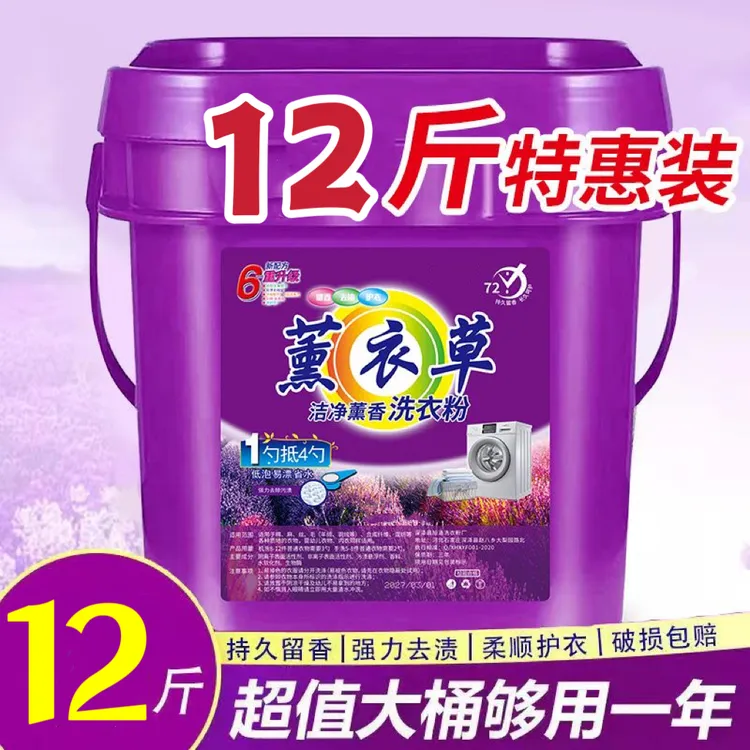 【超大桶12斤】薰衣草留香洗衣粉去污去渍柔顺母婴家用低泡易漂批发