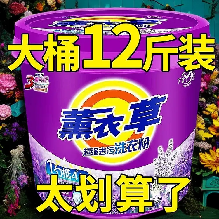 【大桶装薰衣草洗衣粉12斤】家用持久留香去污去渍无磷低泡易漂批发
