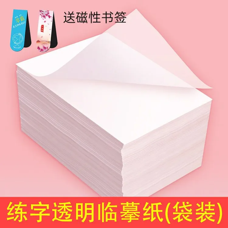 包邮16K A4钢笔硬笔书法纸字帖临摹纸描红纸透明拷贝纸儿童练字A3