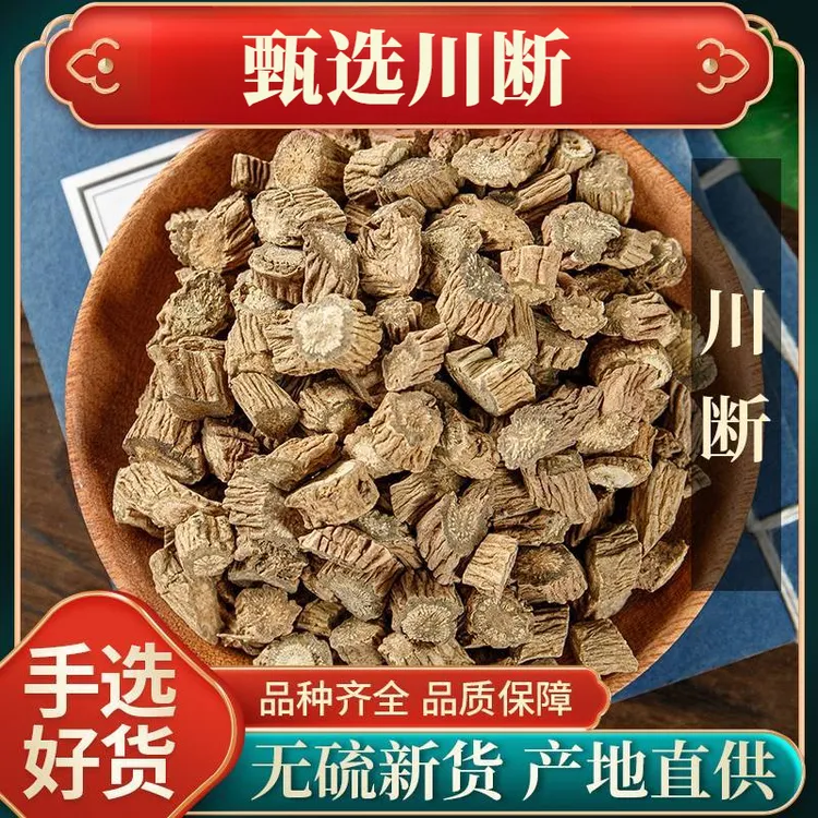 川断正品原料川断50g新川续断川段男性泡茶可搭沙苑子枸杞桑葚