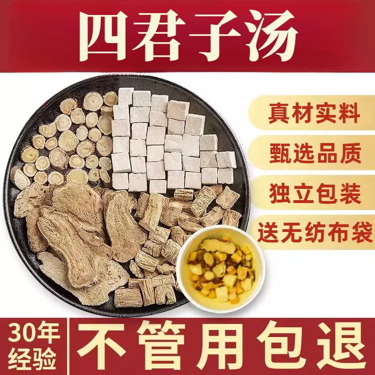 四君子汤 四君子汤茶包 四君子汤甄选党参白术茯苓甘草原料茶180g