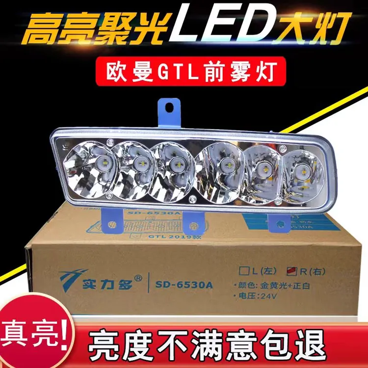 实力多欧曼GTL雾灯LED黄白光改装戴勒姆24V电子铝大灯福田前雾灯