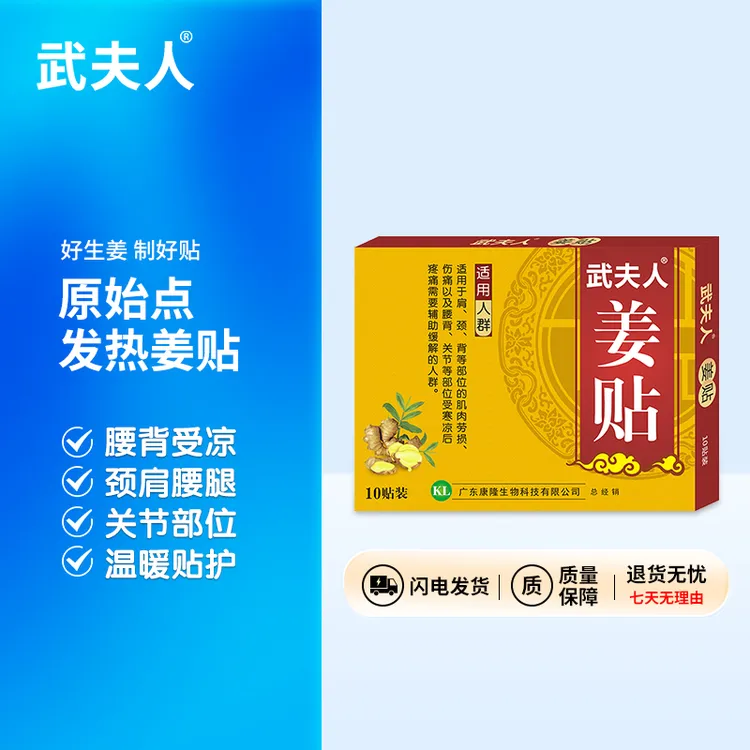 武夫人姜贴生姜贴护膝盖颈椎肩周腰椎足跟发热贴关节艾草足贴