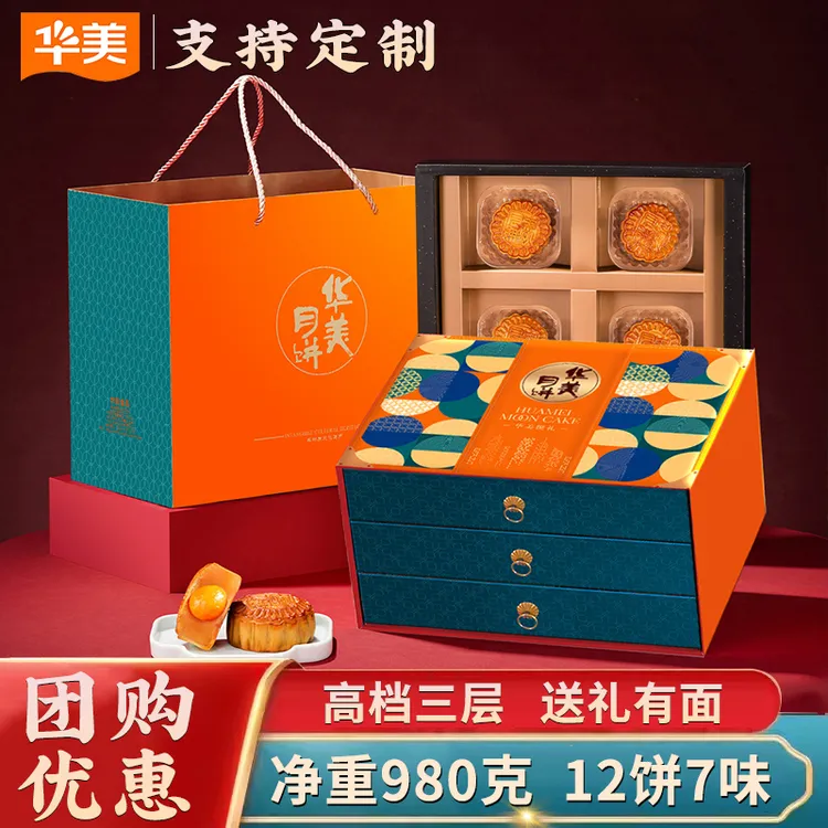 高档三层华美月饼礼盒装送礼长辈客户员工福利定制多口味蛋黄莲蓉