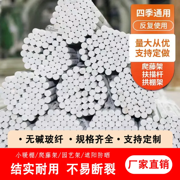 玻璃纤维杆育苗保温蔬菜棚新型小拱棚支架批发耐腐蚀现货定制厂家