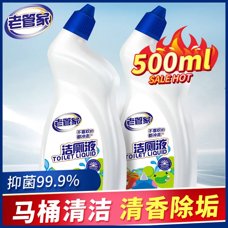 【老管家】马桶洁厕液500ml*2瓶除尿垢去黄去味清香型卫生间必备