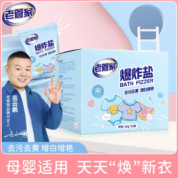 老管家洗衣爆炸盐去污渍婴幼儿洗白衣服去污去黄漂白剂LGJ LL002