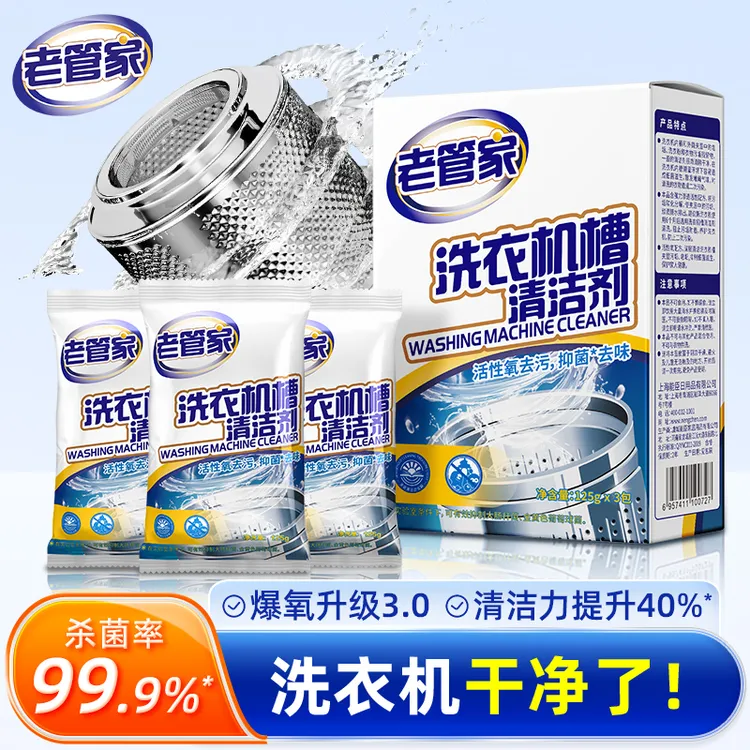 老管家洗衣机槽专用清洁清洗剂强力除垢杀菌除螨滚筒去污去味神器