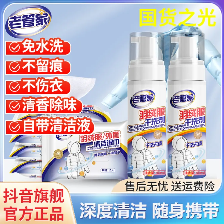 老管家羽绒服干洗剂泡沫免洗去渍去油清洁不留水印随身携带家用