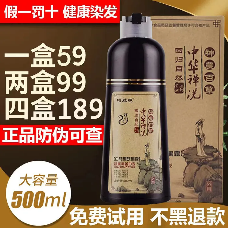 植然魅中华禅洗一洗植物洗发黑色泡泡染发剂自己在家染发膏盖白发