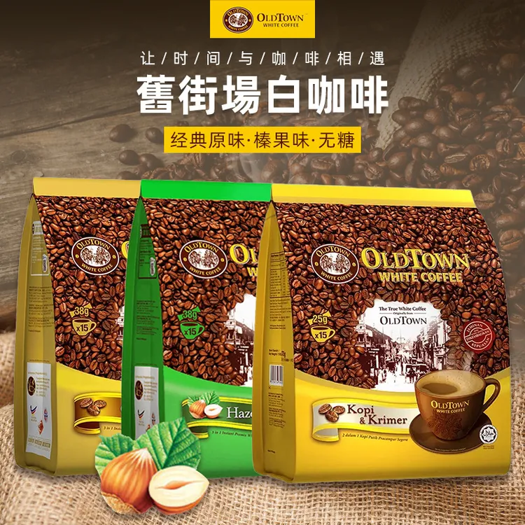港版 oldtown旧街场白咖啡马来西亚原装进口三合一原味榛果速溶粉