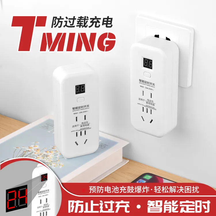 【定时插座】定时排插插座家用电器电动车定时1-24小时自动断电