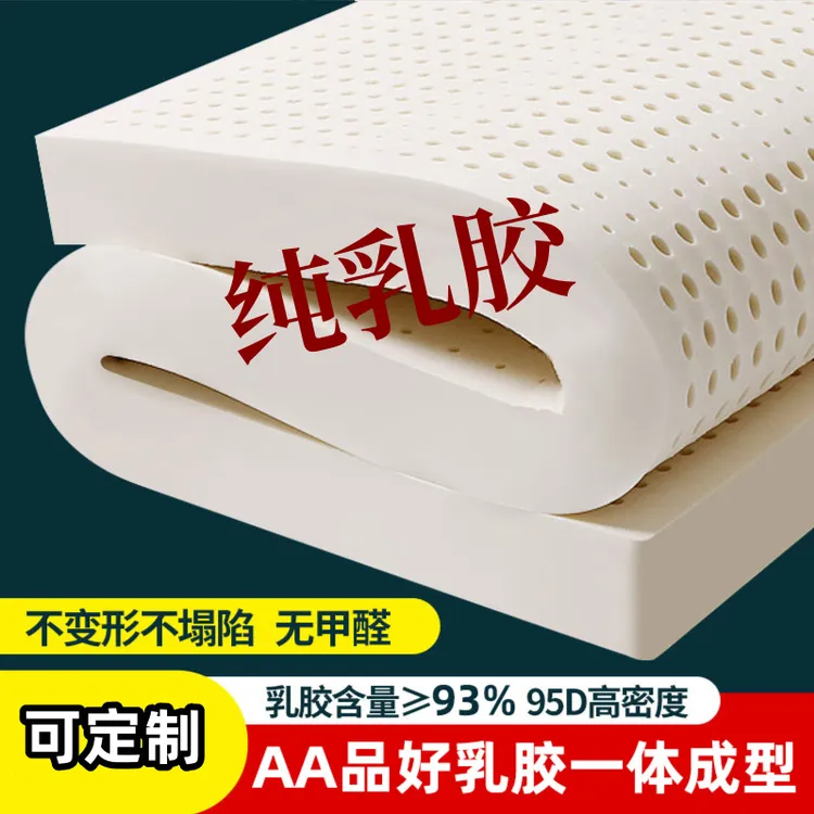 开学季学生宿舍床垫泰国皇家95D纯天然乳胶床垫梦思乳胶定制尺寸