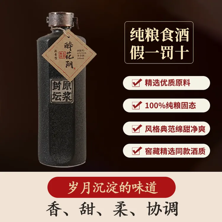周小倩宜宾邓公液酒厂醉花阴浓香型白酒纯粮食酿造优级52度500ml