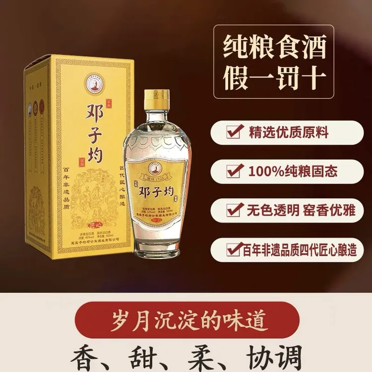 子均邓公匠心传承邓子均五粮酿酒浓香型白酒经典优级45度500ml