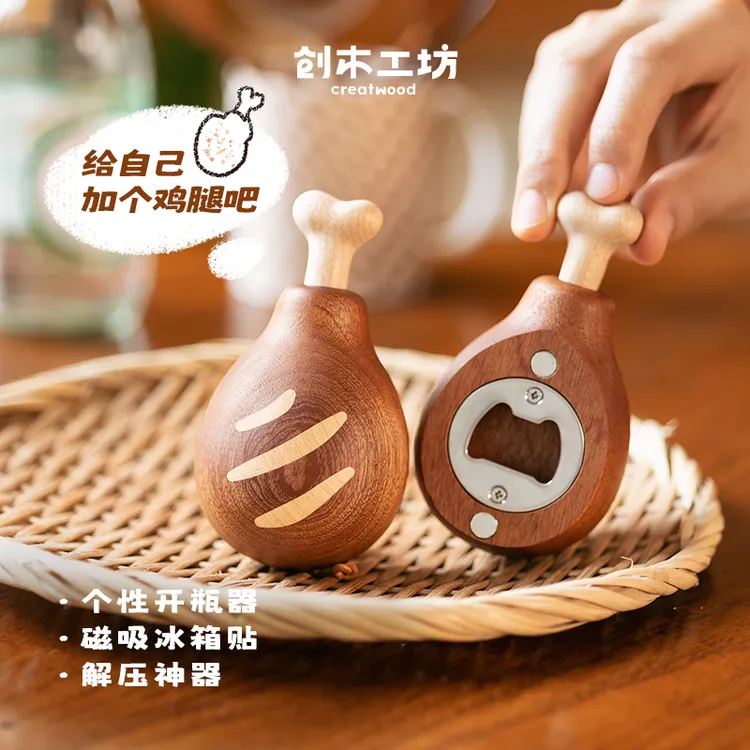 鸡腿开瓶器/创木工坊开瓶器酒起所有磁吸冰箱贴个性桌面摆件送礼