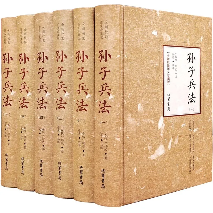 【8.8/本】孙子兵法 全套6册精装