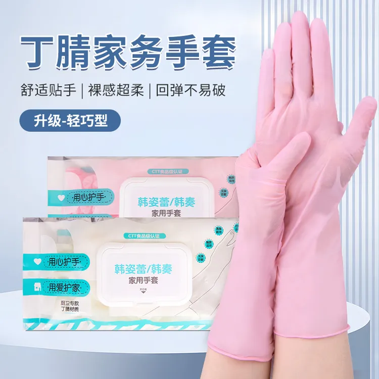 HARZELN/韩姿蕾丁腈防油高弹一次性手套多功能舒适裸感女士干家务