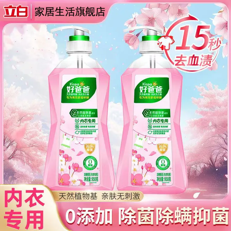 立白好爸爸内衣洗衣液深层除菌除螨除异味女士去血渍持久清香家用