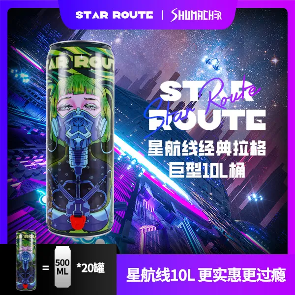 星航线经典拉格黄啤5升/10升精酿啤酒大桶装啤酒易拉罐聚会专享