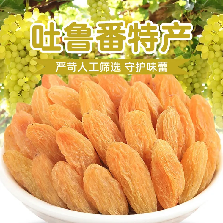 新货新疆特产吐鲁番树上黄葡萄干1斤/2斤/4斤无核软糯香甜
