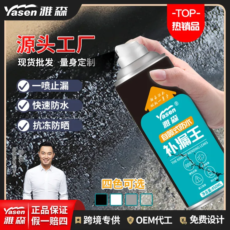 屋顶防水补漏喷剂外墙楼顶房顶聚氨酯防水胶沥青自喷式堵漏王