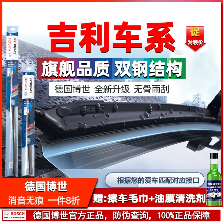 博世无骨雨刮器icon吉利X3远景X6豪越星瑞缤越博瑞GL帝豪GS嘉际S1