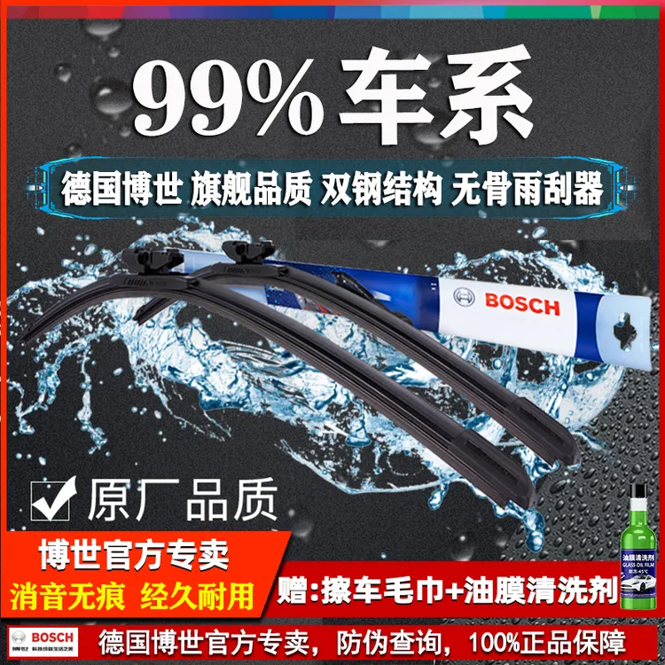 博世无骨雨刮器汽车原厂天然胶条高清静音雨刷器大众特斯拉专用耐