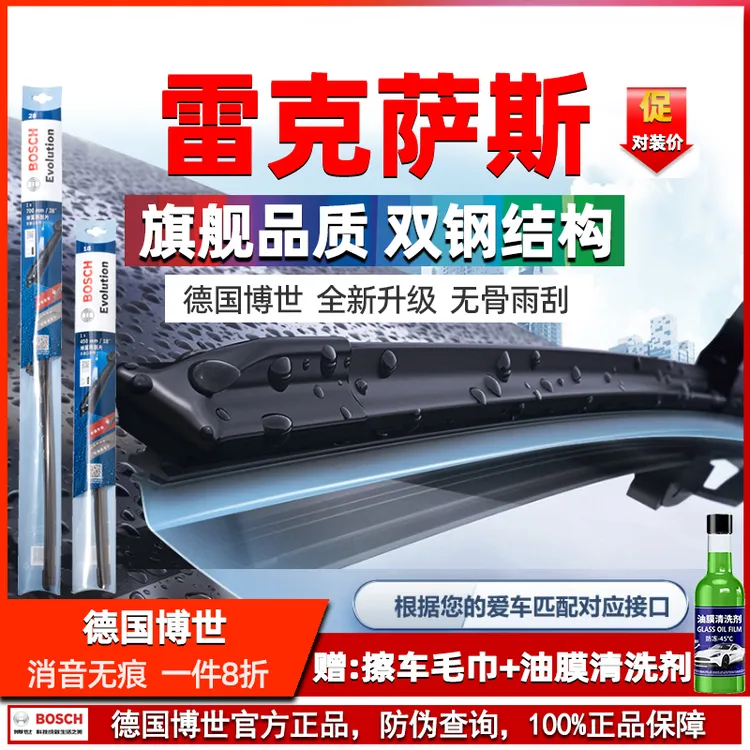 博世无骨雨刮器雷克萨斯ES260 NX200T RX300 UX200 GS IS雨刷器CT