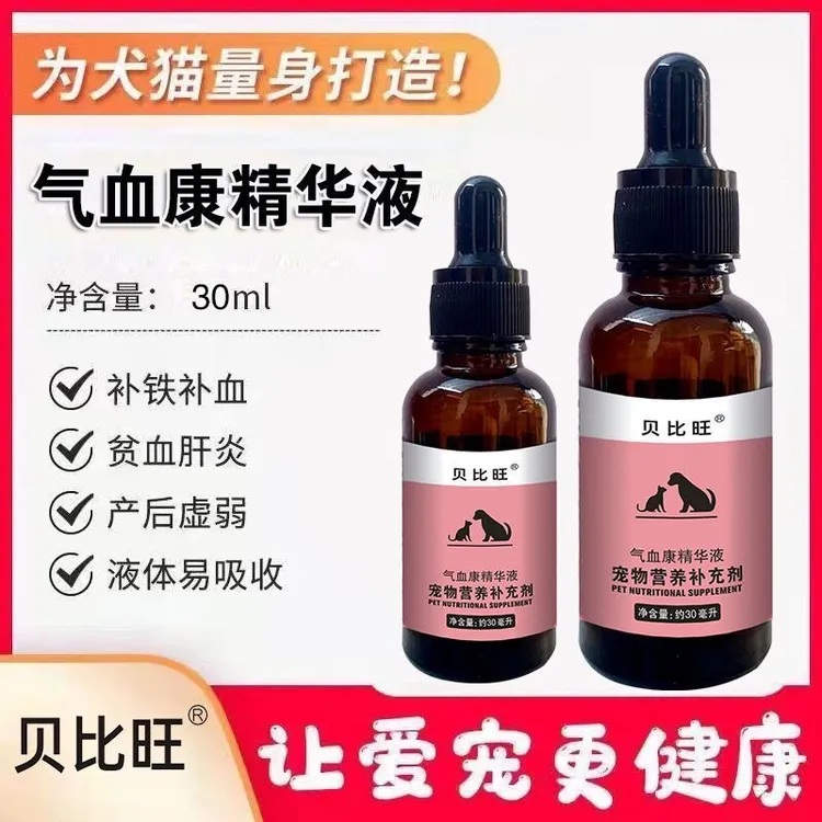 贝比旺补血肝精体质狗狗产后术后升级生血护肝幼猫宠物补充营养液