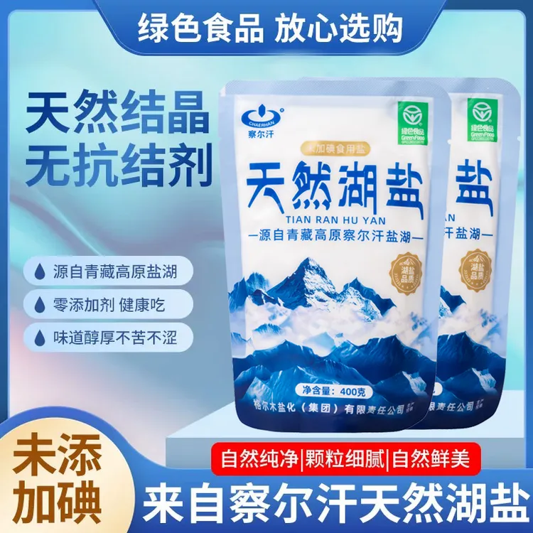 察尔汗【金标海拔3000米】天然湖盐未加碘食用盐青海藏青盐绿色健康