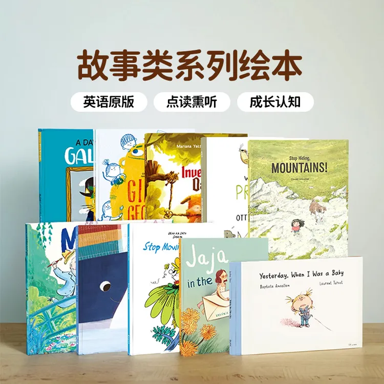 盖世童书【心智麦田】第九辑 可点读